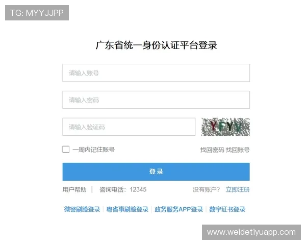 非凡体育官网注册流程详解帮助新手快速完成账号注册与登录指南