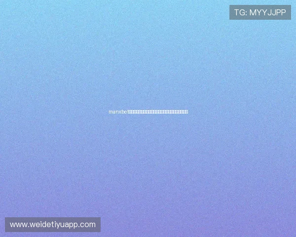 manxbet万博登录网页版安全可靠,提供多平台多设备无缝体验 manxbet万博登录网页版安全可靠,提供多平台多设备无缝体验