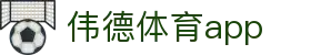 伟德体育app - (中国)泰州市伟德体育app进出口贸易公司欢迎您